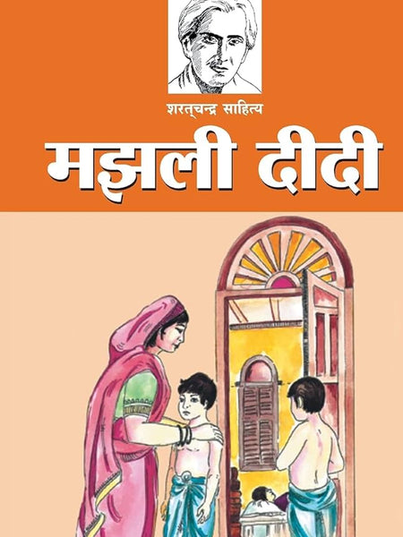 Majhli Didi Book by Sarat Chandra Chattopadhyay