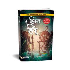 The hidden hindu ( Hindi)