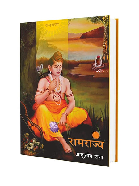 Ramrajya (Hindi) by Ashutosh Rana