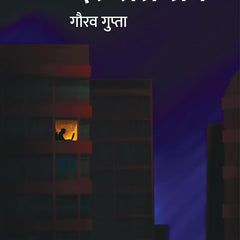 Der Raat Tak - Hindi  by Gaurow Gupta