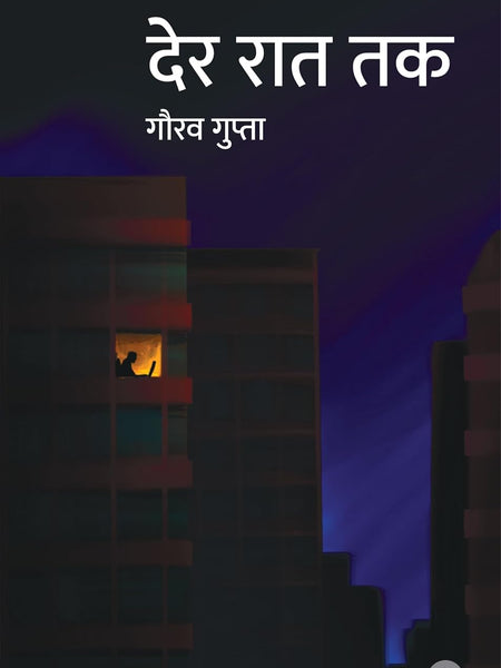 Der Raat Tak - Hindi  by Gaurow Gupta