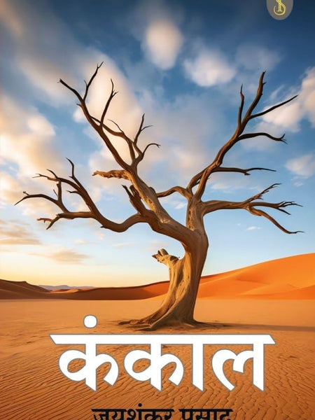 Kankaal Hindi Edition by Jaishankar Prasad