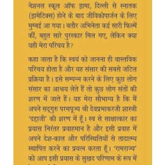 Ramrajya (Hindi) by Ashutosh Rana