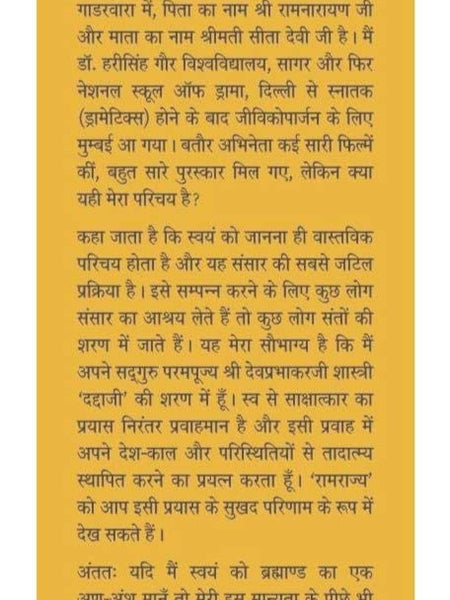 Ramrajya (Hindi) by Ashutosh Rana