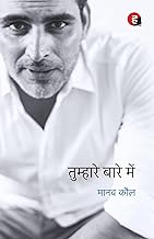 Tumhare Baare Mein - Hindi Hindi Edition | by Manav Kaul