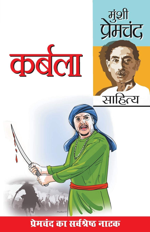 Karbala (कर्बला)  by Munshi Premchand