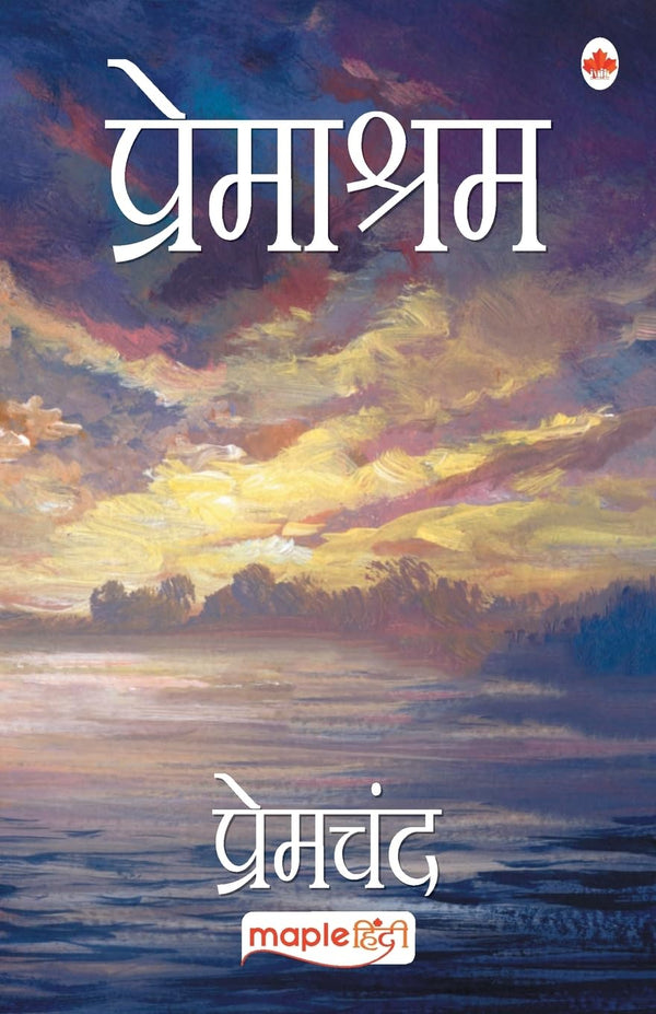 Premashram Hindi Edition  by Premchand