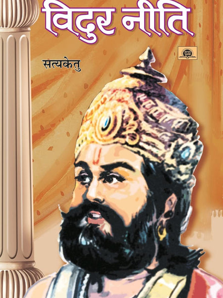 Vidur Neeti (hindi) Hindi Edition