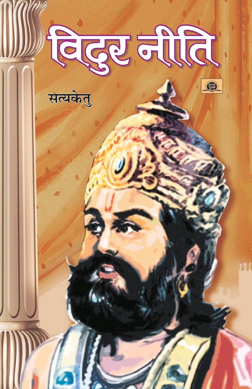 Vidur Neeti (hindi) Hindi Edition
