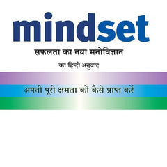 Mindset By Carol S. Dweck Hindi