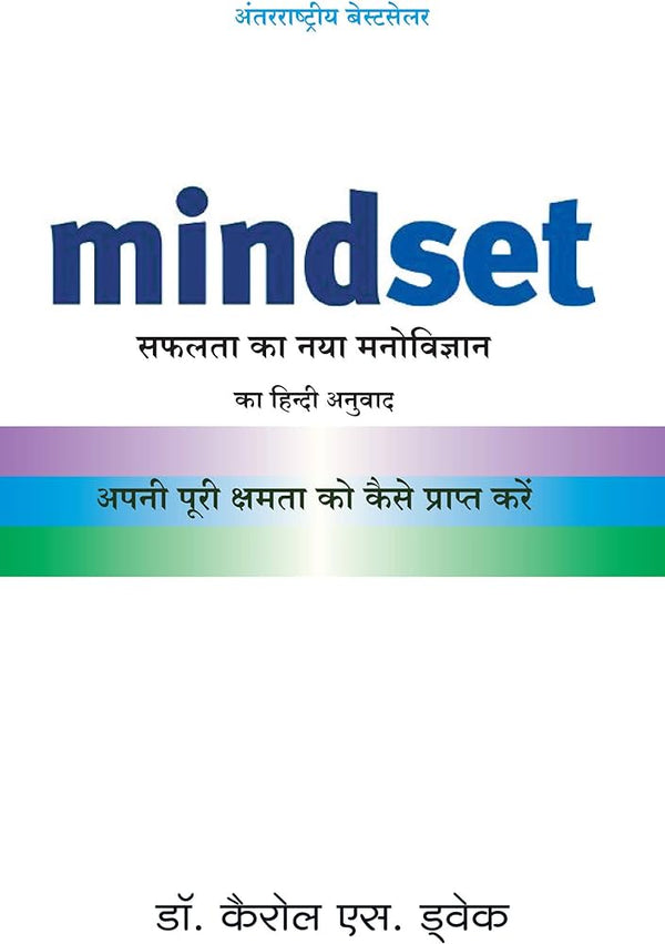 Mindset By Carol S. Dweck Hindi