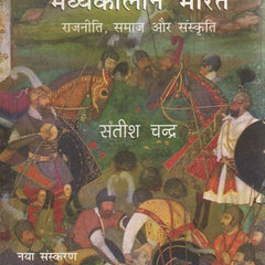 Madhyakalin Bharat By Satish Chandra