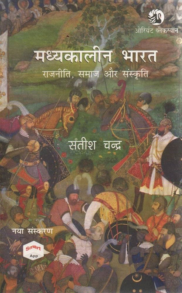 Madhyakalin Bharat By Satish Chandra