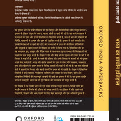 Bharat Ka Prachin Itihas in HINDI by Ram Sharan Sharma