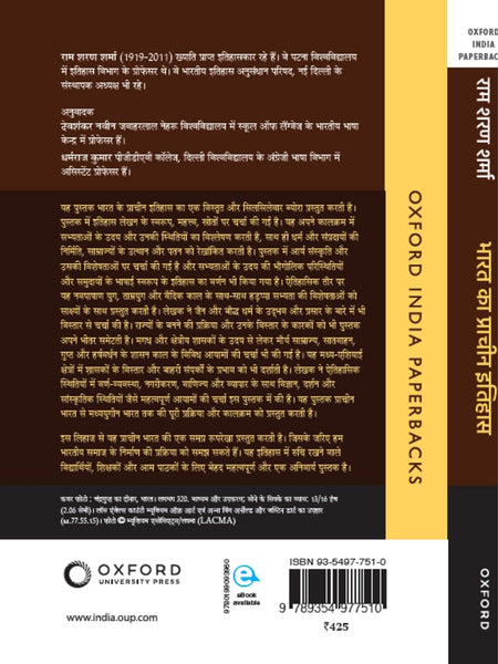 Bharat Ka Prachin Itihas in HINDI by Ram Sharan Sharma