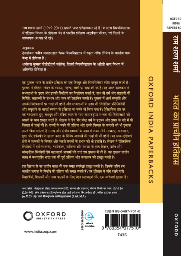 Bharat Ka Prachin Itihas in HINDI by Ram Sharan Sharma