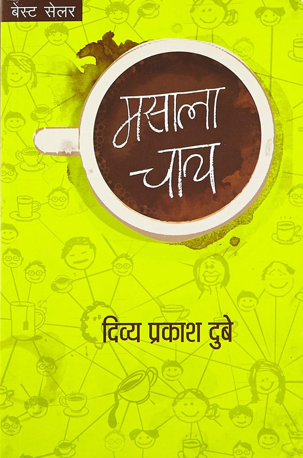 Masala Chay - Hindi  by Divya Prakash Dubey