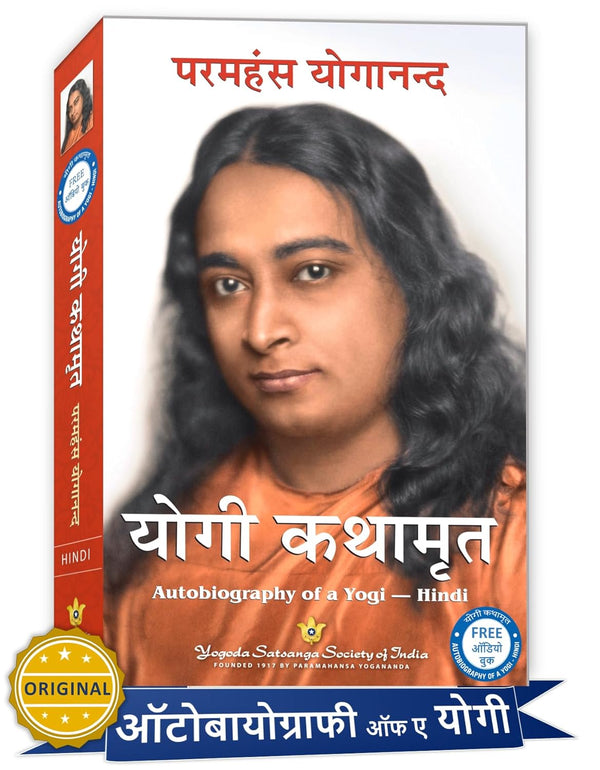 Autobiography of a Yogi in Hindi | Yogi Kathamrit | Ek Yogi Ki Atmakatha | Paramahansa Yogananda Hindi | Yogi Book Hindi Edition | by Paramahansa Yogananda