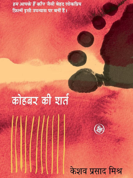 Kohbar Ki Shart  by Keshav Prasad Mishra