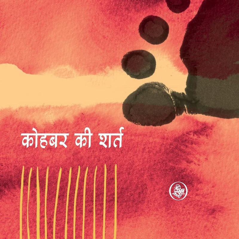 Kohbar Ki Shart  by Keshav Prasad Mishra