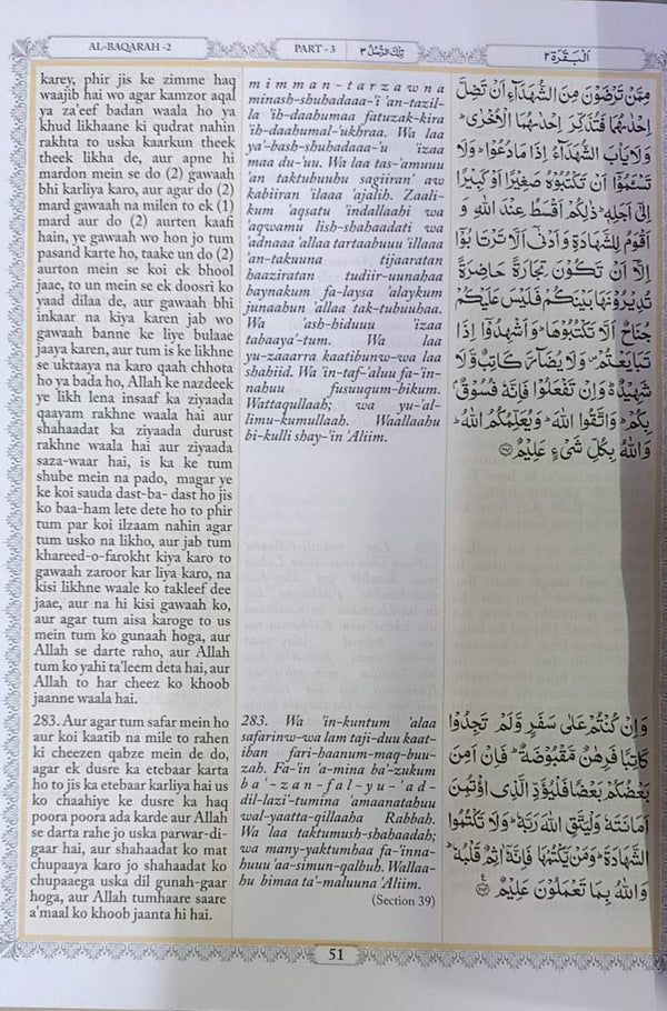 The Holy Quran In Urdu Translation In Roman Script With Translitration & Arabic Text By Qari Faheemuddin Ahmed & Transliteration by Mohammad Abdul Haleem Eliasi