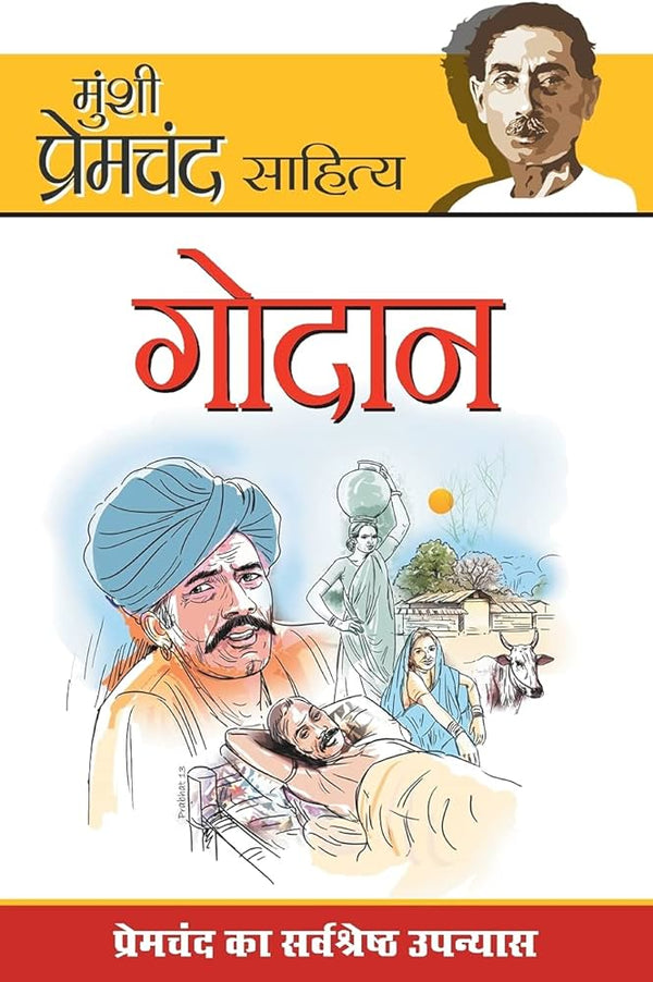 Godan by Premchand Hindi