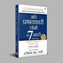 The 7 Habits of Highly Effective People hindi edition