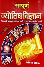 Sampoorna Jyotish Vigyan (Astrological book) [Paperback] Dr. Vivekshree Kaushik [Paperback] Dr. Vivekshree Kaushik Hindi Edition | by Dr. Vivekshree Kaushik