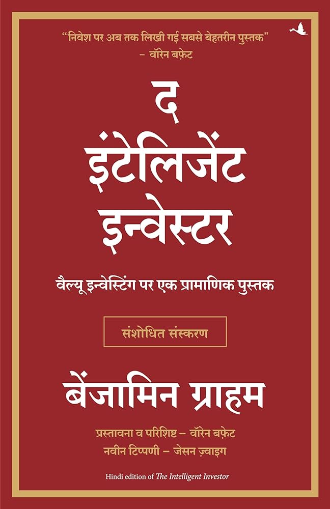 The Intelligent Investor(Hindi) Book by Benjamin Graham
