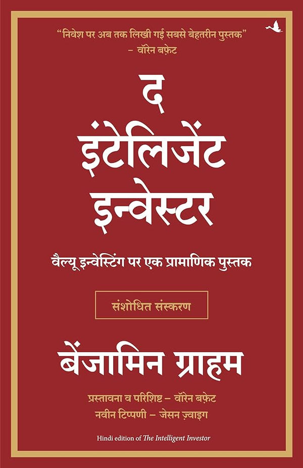 The Intelligent Investor(Hindi) Book by Benjamin Graham