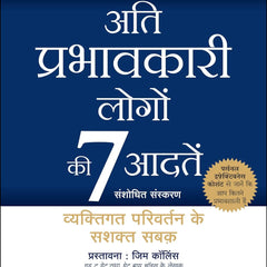 The 7 Habits of Highly Effective People hindi edition