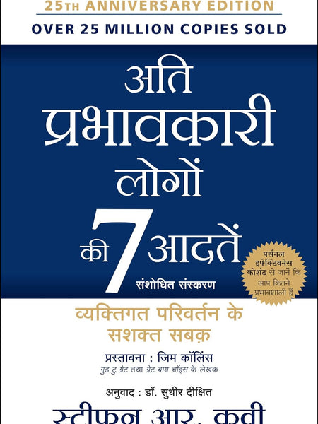 The 7 Habits of Highly Effective People hindi edition