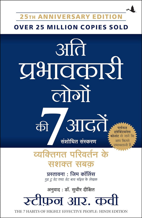 The 7 Habits of Highly Effective People hindi edition