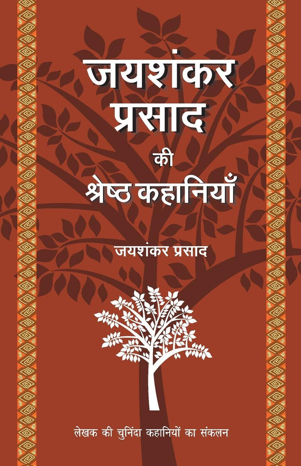 Jaishankar Prasad Ki Shrestha Kahaniyaan Hindi Edition | by Prasad Jaishankar