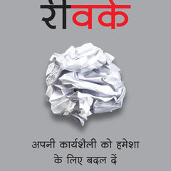 ReWork: Apni Karyashaili Ko Hamesha Ke Liye Badal Dein (Hindi Edition of ReWork: Change the Way You Work Forever)