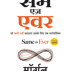 Same as Ever (Hindi) by Morgan Housel