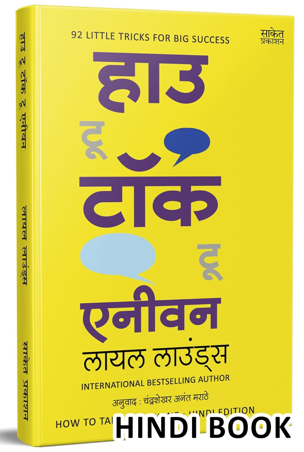 How To Talk To Anyone : Leil Lowndes Book in Hindi by Leil Lowndes (Author), Chandrashekhar Marathe (Translator)