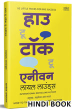 How To Talk To Anyone : Leil Lowndes Book in Hindi by Leil Lowndes (Author), Chandrashekhar Marathe (Translator)