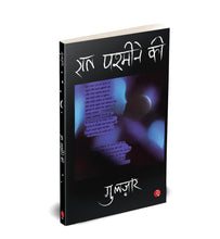 Raat Pashmine Ki - Hindi Edition by Gulzar