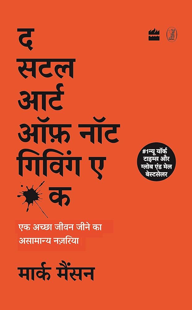 The Subtle Art of Not Giving a F*ck Book by Mark Manson (Hindi)