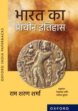 Bharat Ka Prachin Itihas in HINDI by Ram Sharan Sharma