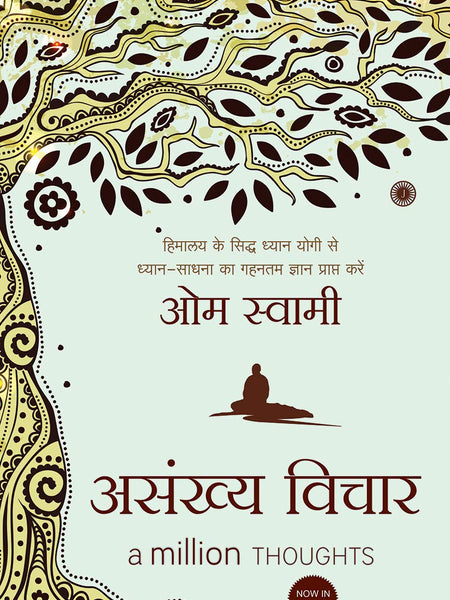 A Million Thoughts (Hindi)  by Om Swami