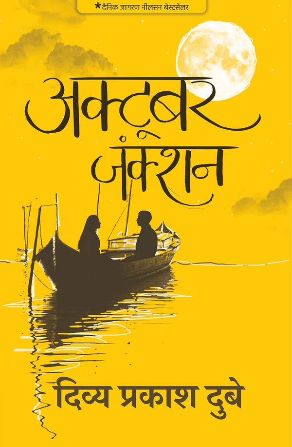 October Junction - Hindi  by Divya Prakash Dubey