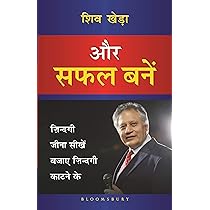 Aur Safal Bane By Shiv Khera (Hindi)