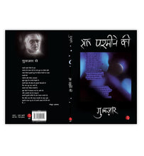 Raat Pashmine Ki - Hindi Edition by Gulzar