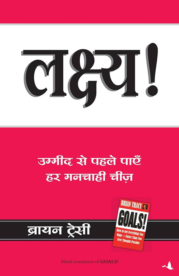 LAKSHYA Book by Brian Tracy