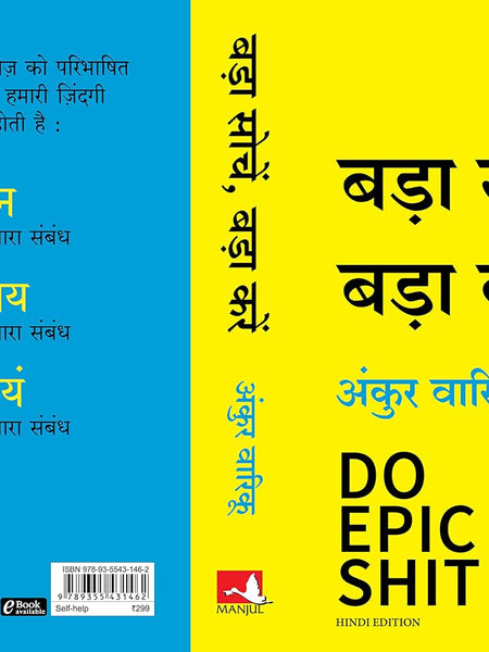 Do epic shit hindi edition, (Bada Soche, Bada Kare by Ankur Warikoo)
