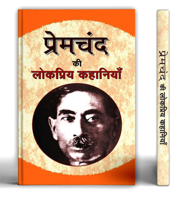 Premchand Ki Lokpriya Kahaniyan  by Premchand Hindi Edition