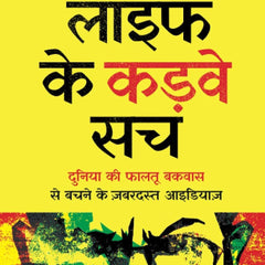 Life Ke Karwe Sach: The Rudest Book Ever Hindi