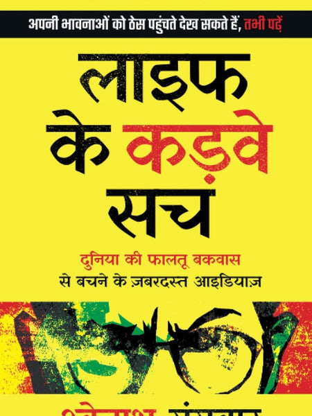 Life Ke Karwe Sach: The Rudest Book Ever Hindi